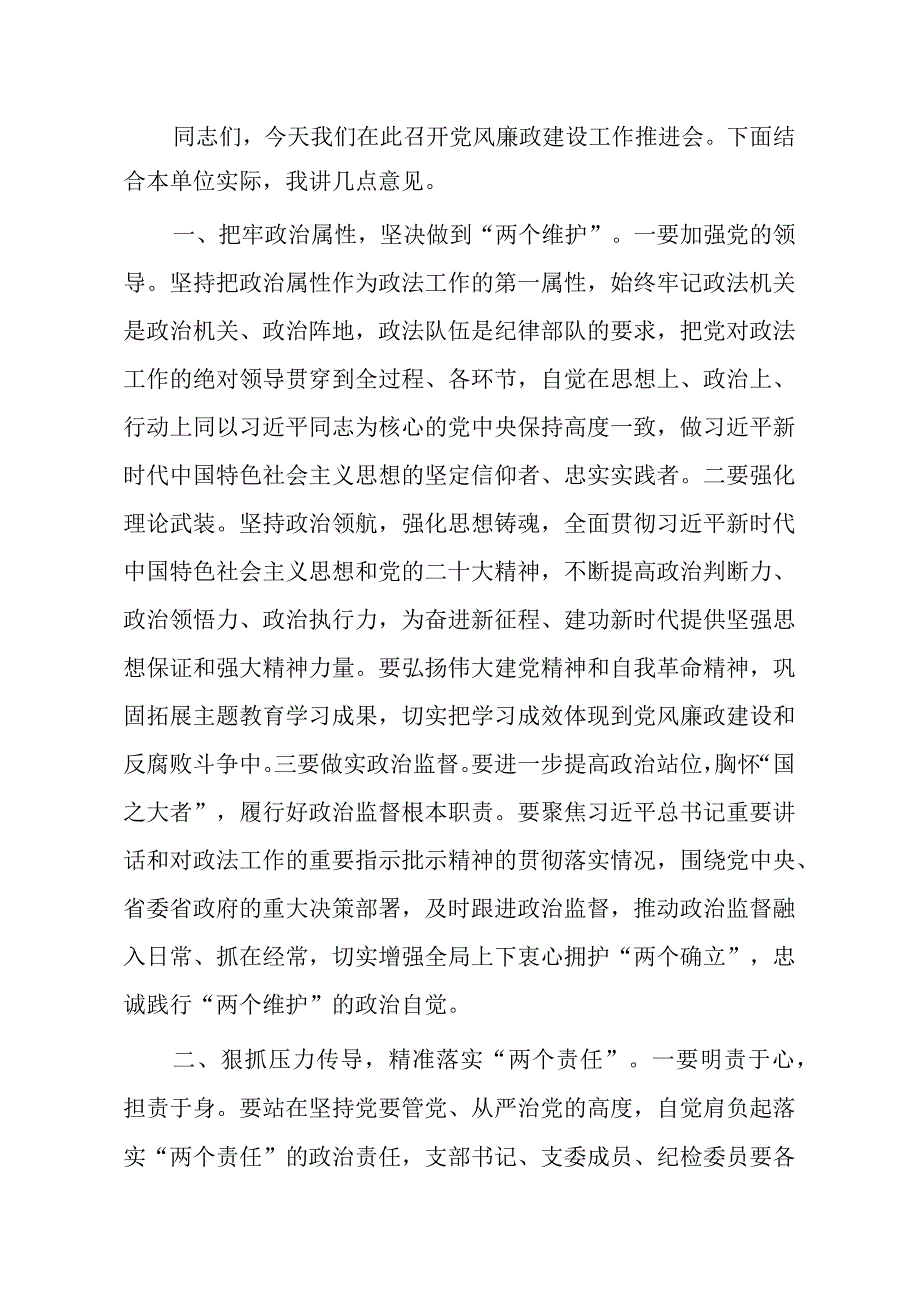 在全局2023年党风廉政建设工作推进会上的讲话.docx_第1页