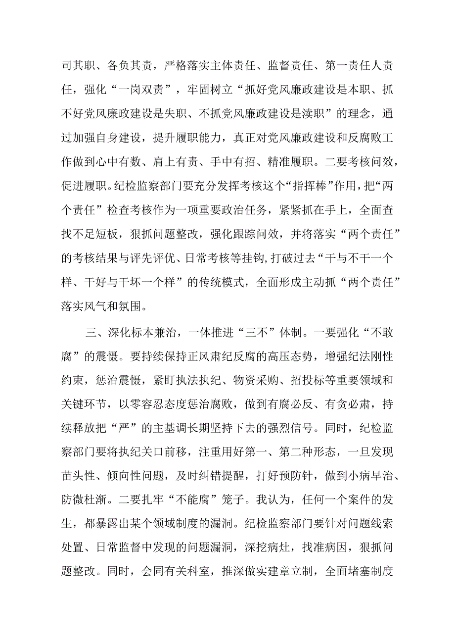 在全局2023年党风廉政建设工作推进会上的讲话.docx_第2页