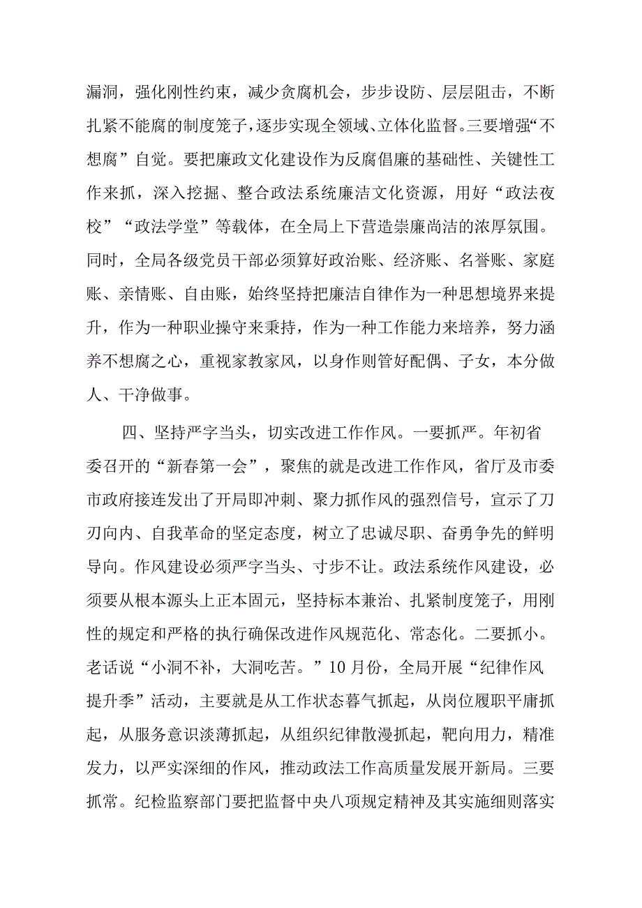 在全局2023年党风廉政建设工作推进会上的讲话.docx_第3页