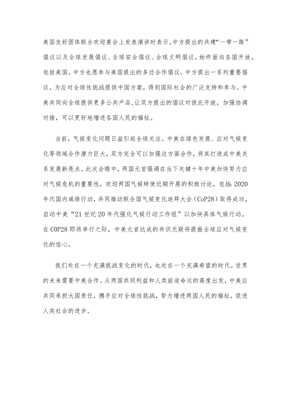 领会落实中美元首旧金山会晤讲话精神共同努力浇筑中美关系的五根支柱心得体会.docx_第3页