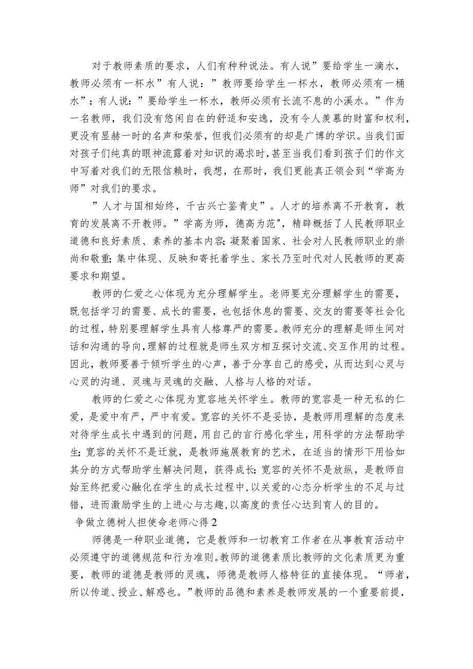 争做立德树人担使命老师心得范文2023-2023年度八篇.docx_第2页