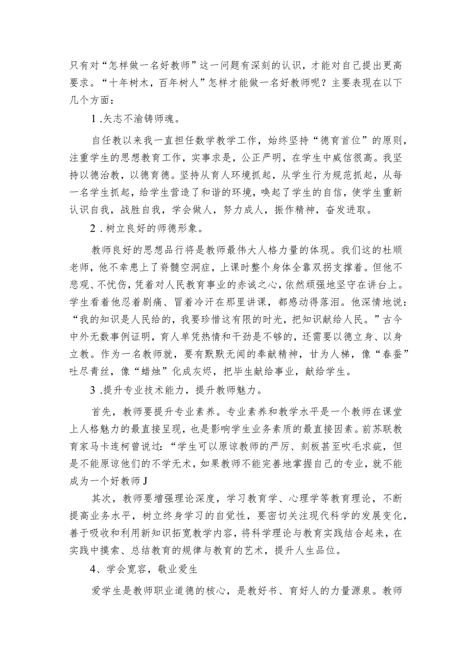 争做立德树人担使命老师心得范文2023-2023年度八篇.docx_第3页