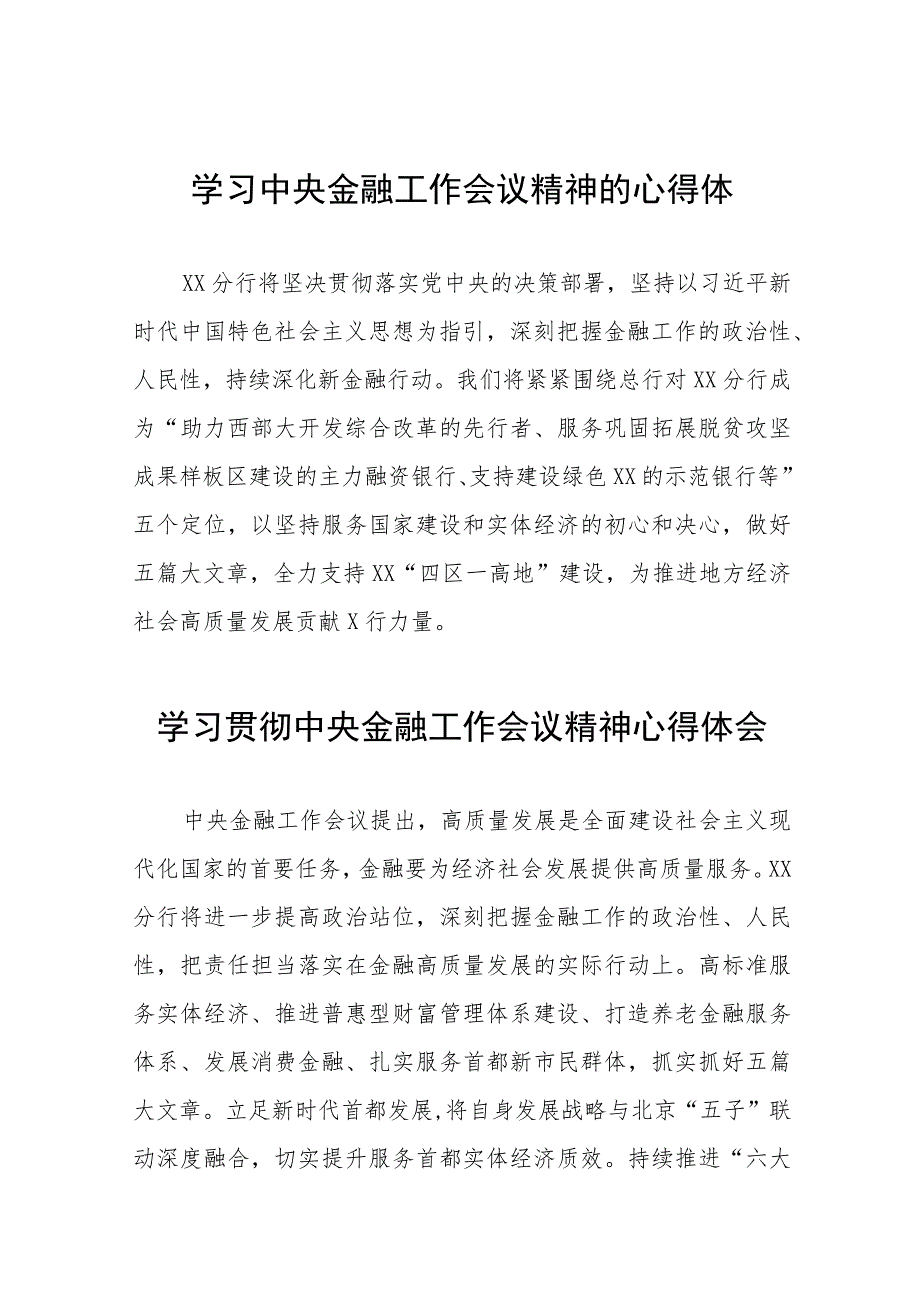 2023年中央金融工作会议精神的心得心得感悟五十篇.docx_第1页