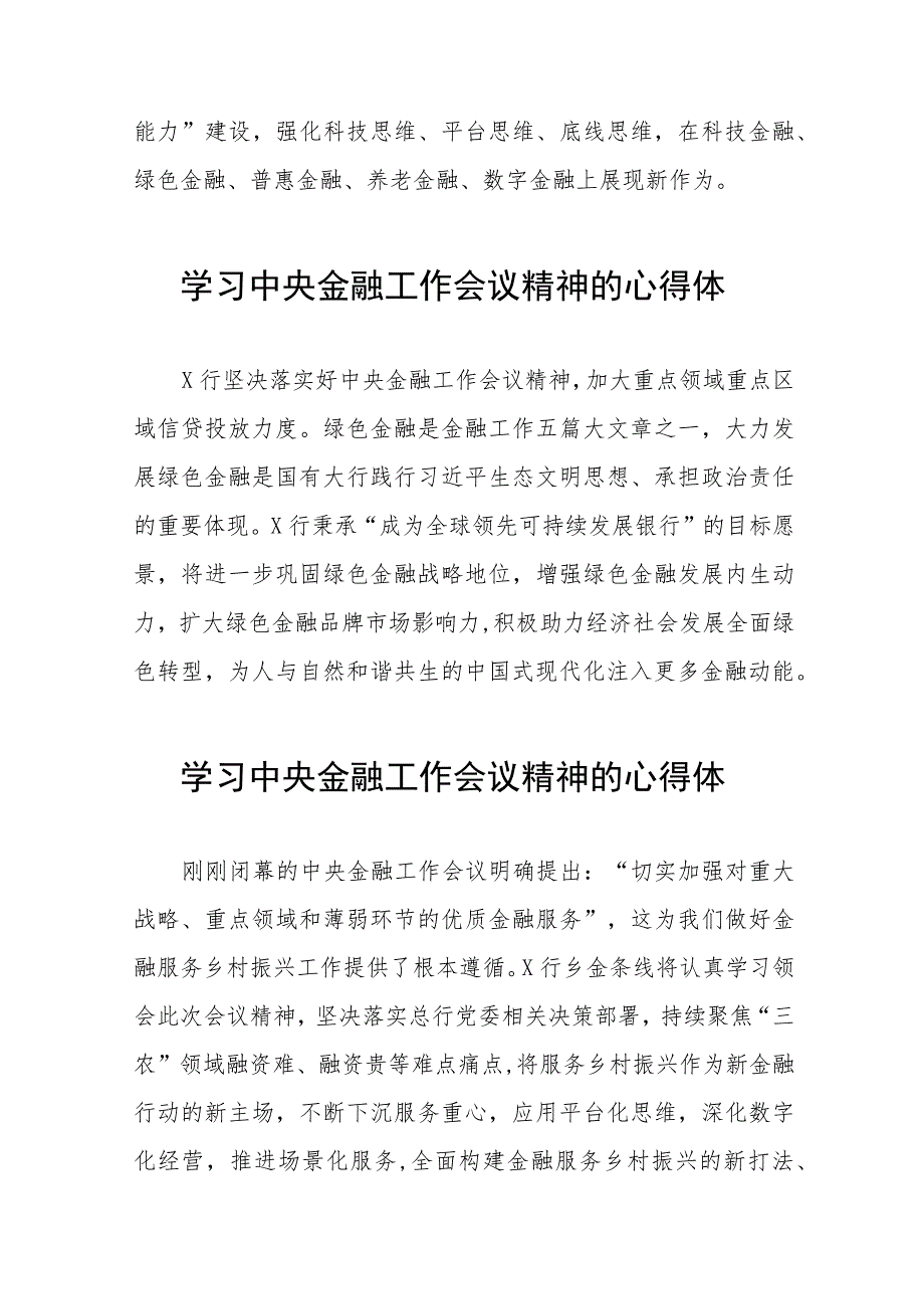 2023年中央金融工作会议精神的心得心得感悟五十篇.docx_第2页