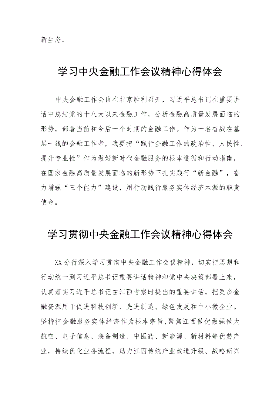 2023年中央金融工作会议精神的心得心得感悟五十篇.docx_第3页