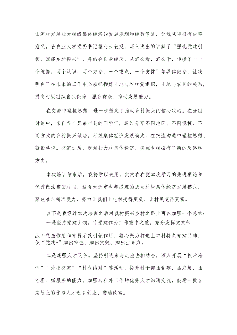 国有企业在全市国资国企系统巡察工作专题推进会上的汇报发言、坚持党建引领 走稳振兴之路交流发言材料两篇.docx_第2页