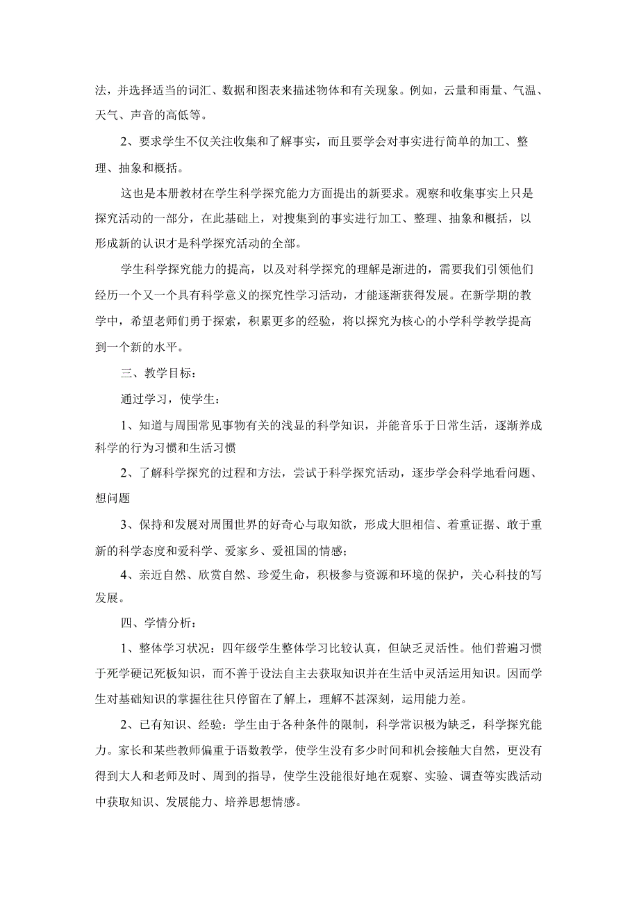 关于四年级上册教学计划集合7篇.docx_第2页