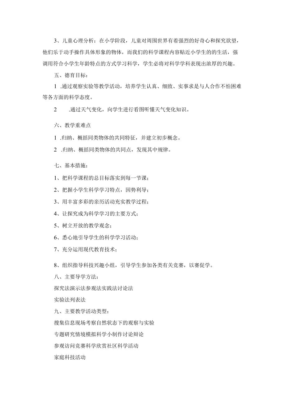 关于四年级上册教学计划集合7篇.docx_第3页