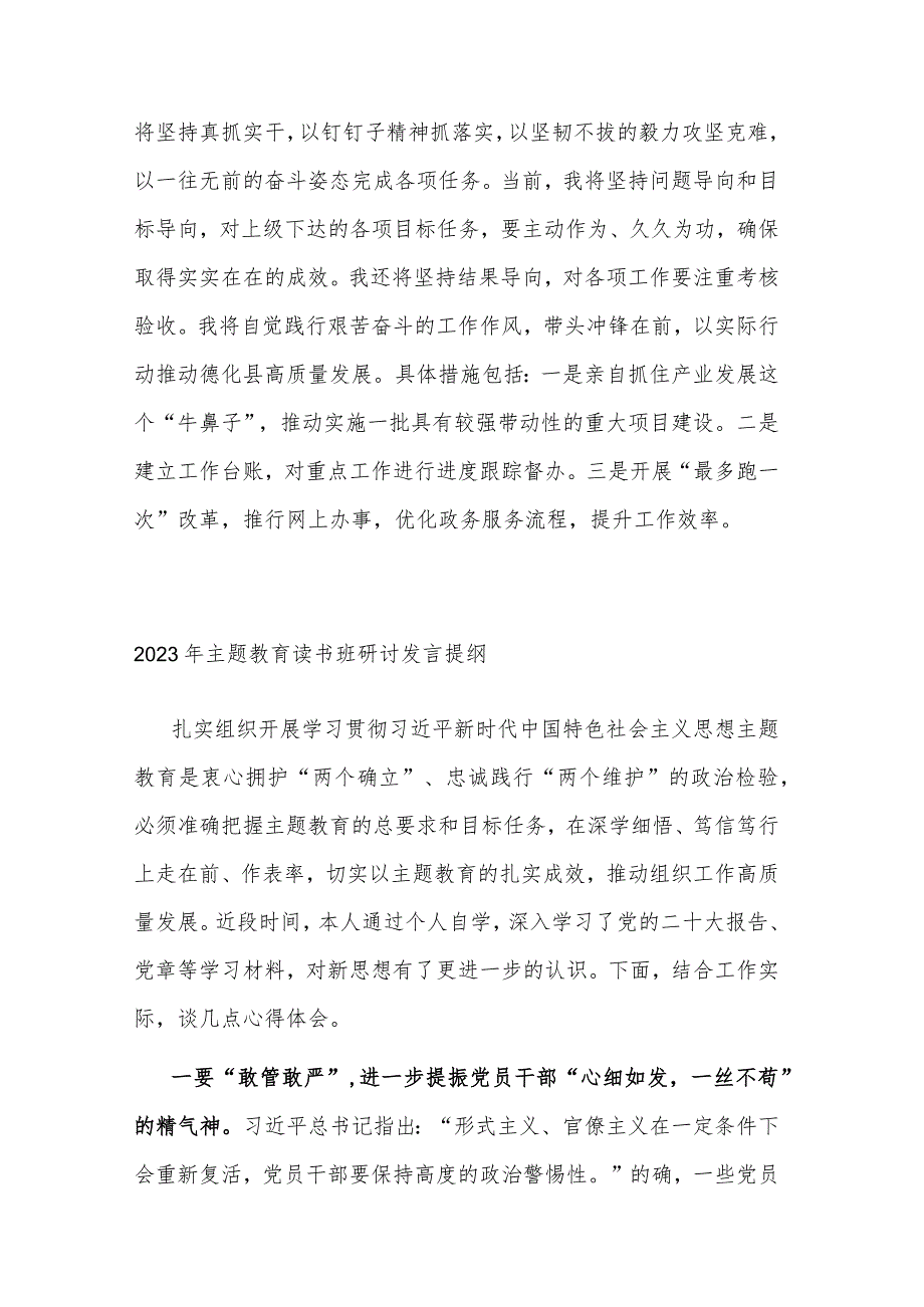 党员2023年主题教育读书班研讨发言提纲2篇范文.docx_第3页