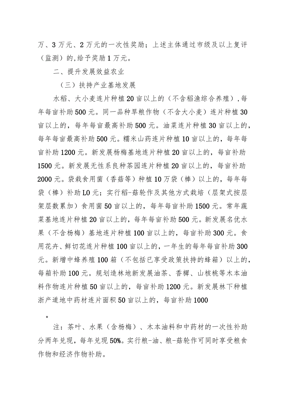 关于培育农业农村新动能 促进农业高质量发展的若干意见.docx_第2页