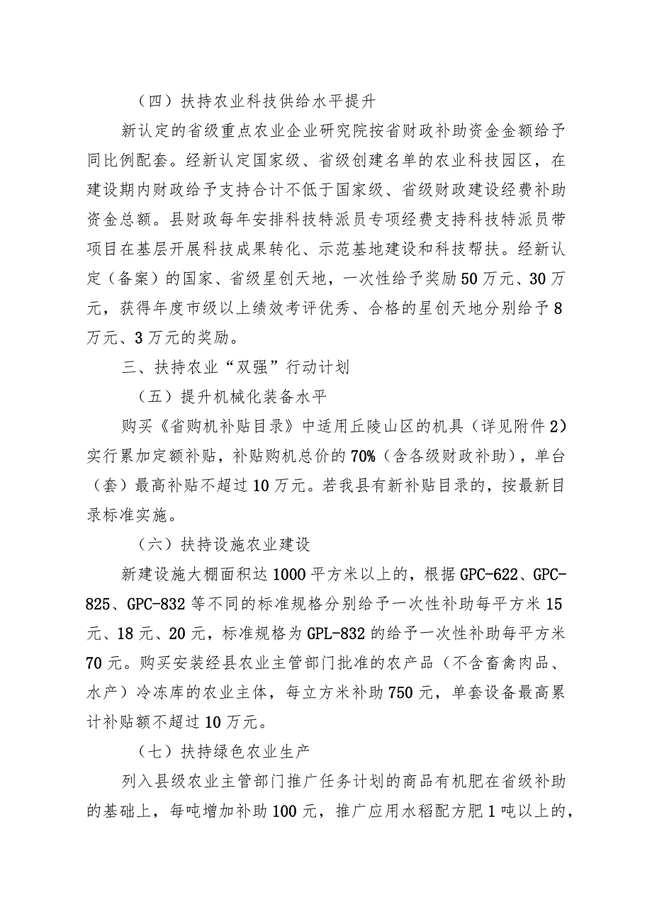 关于培育农业农村新动能 促进农业高质量发展的若干意见.docx_第3页