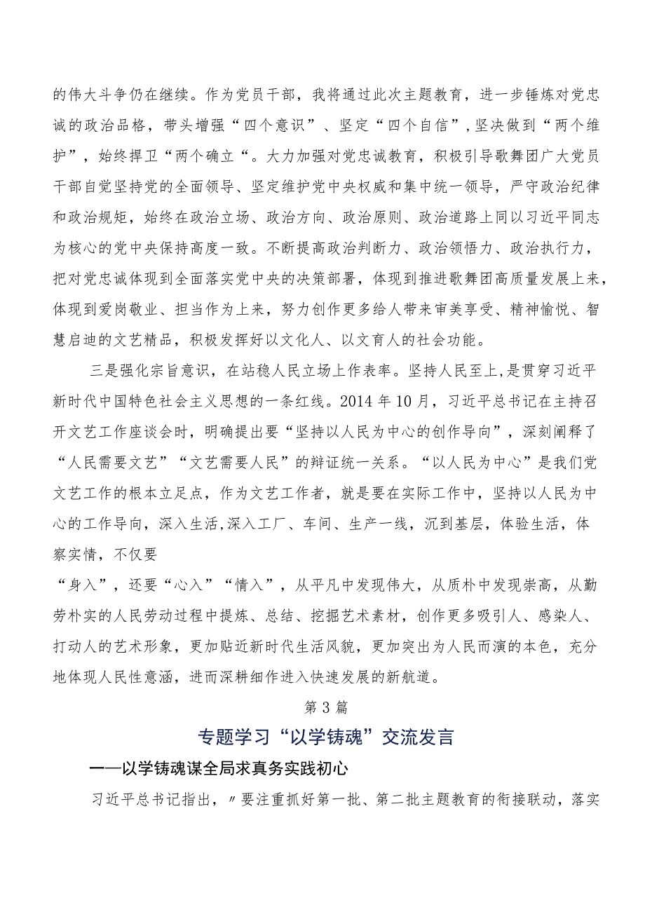 （十篇）领导干部深入学习以学铸魂研讨发言.docx_第3页