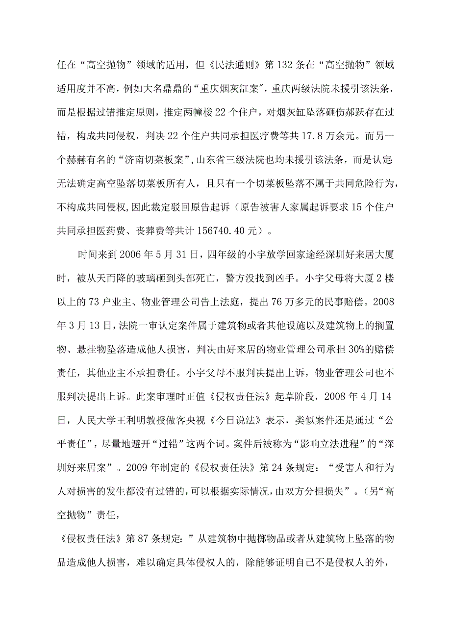 公平责任原则 民法典.docx_第2页