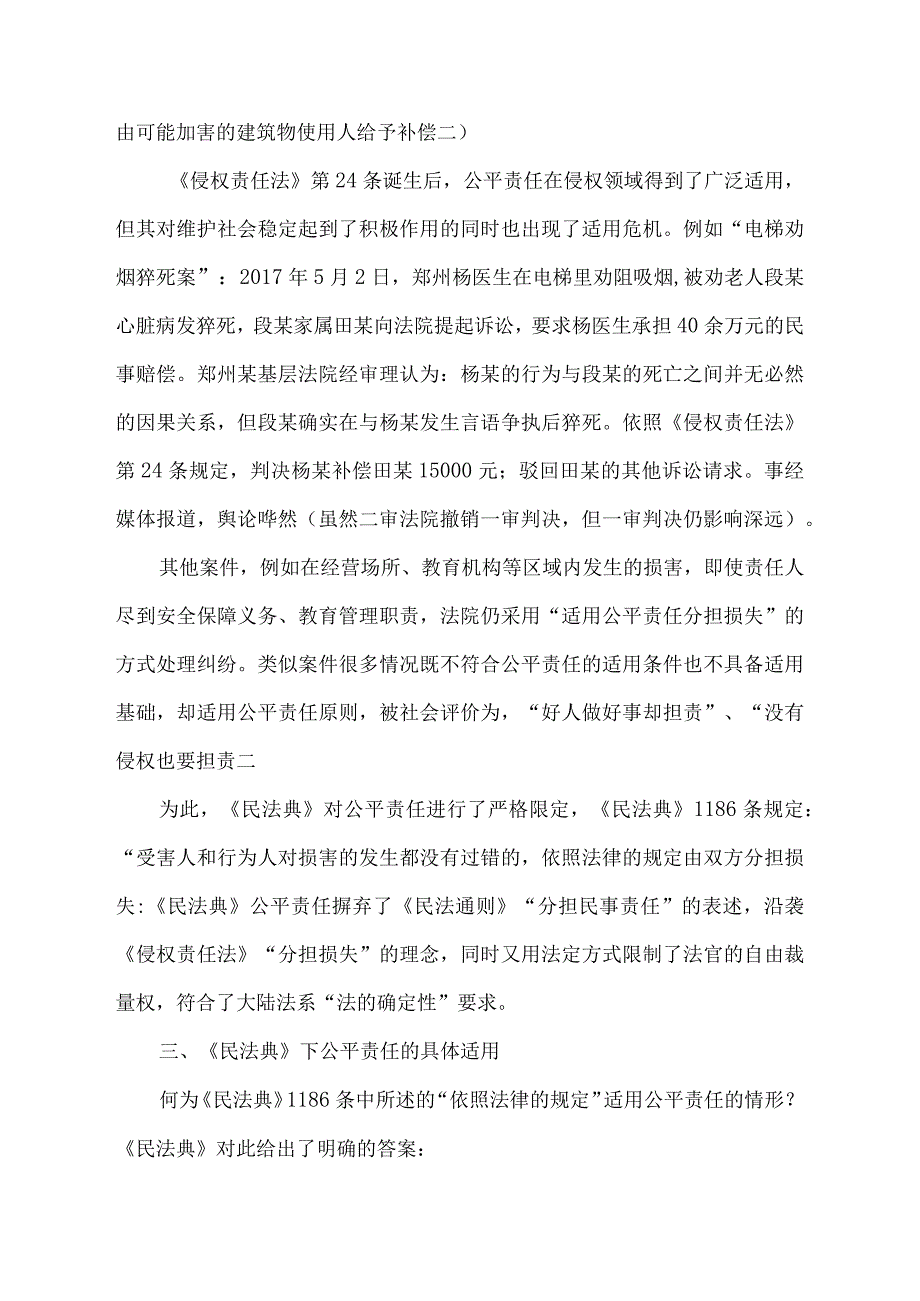 公平责任原则 民法典.docx_第3页