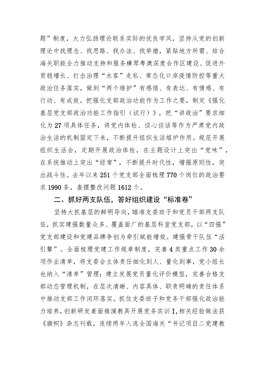 【汇报发言】在全市基层党建现场观摩会上的汇报发言.docx_第2页