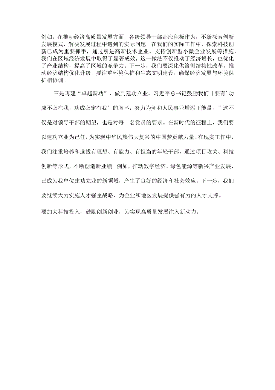 最新主题教育学习研讨发言提纲范文.docx_第2页