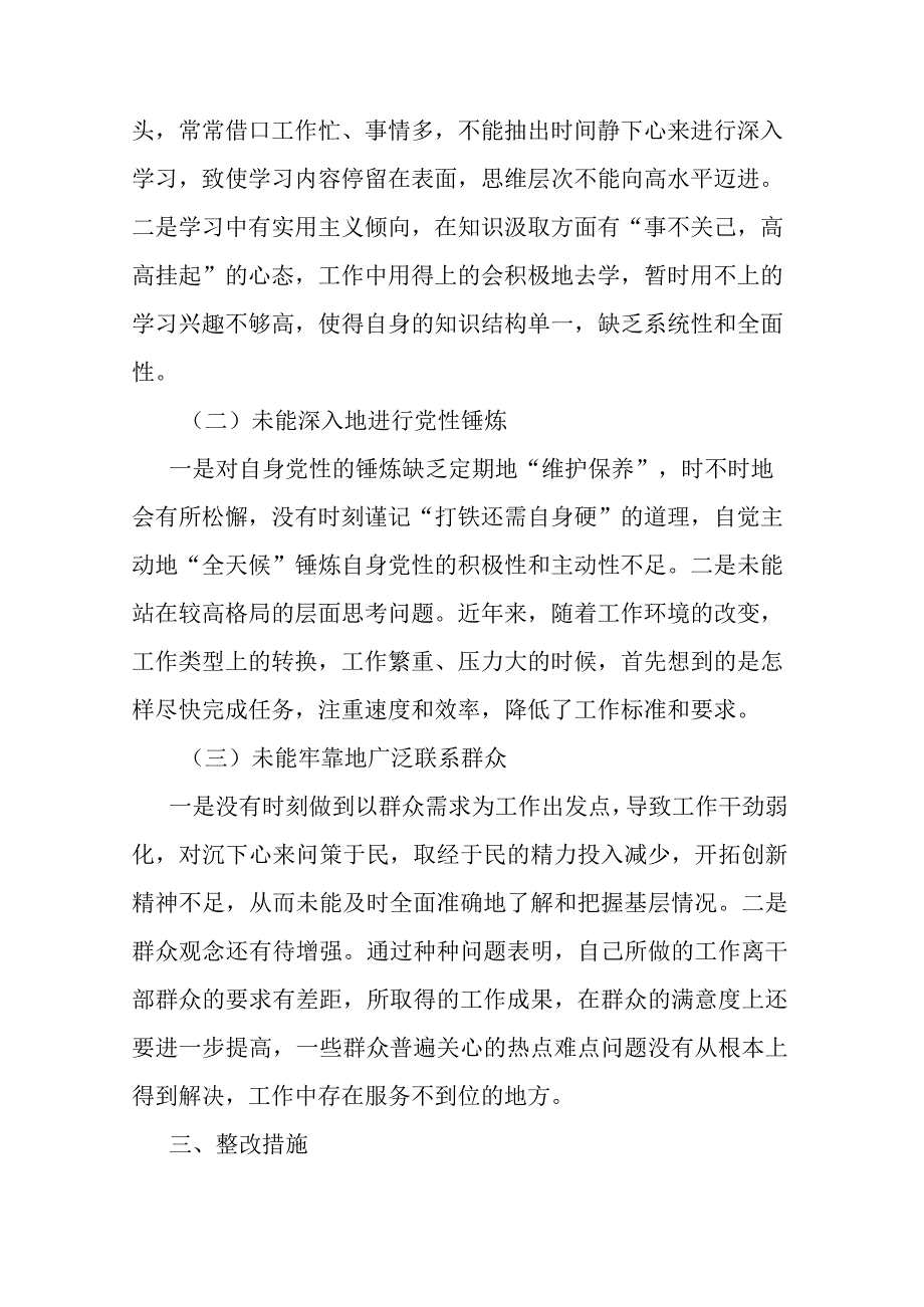 市委班子成员2023年巡察整改专题民主生活会个人发言提纲.docx_第3页