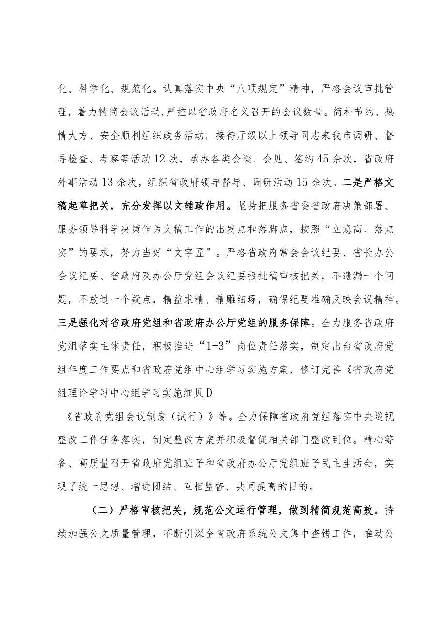 某副市长2023年述职述廉报告.docx_第3页