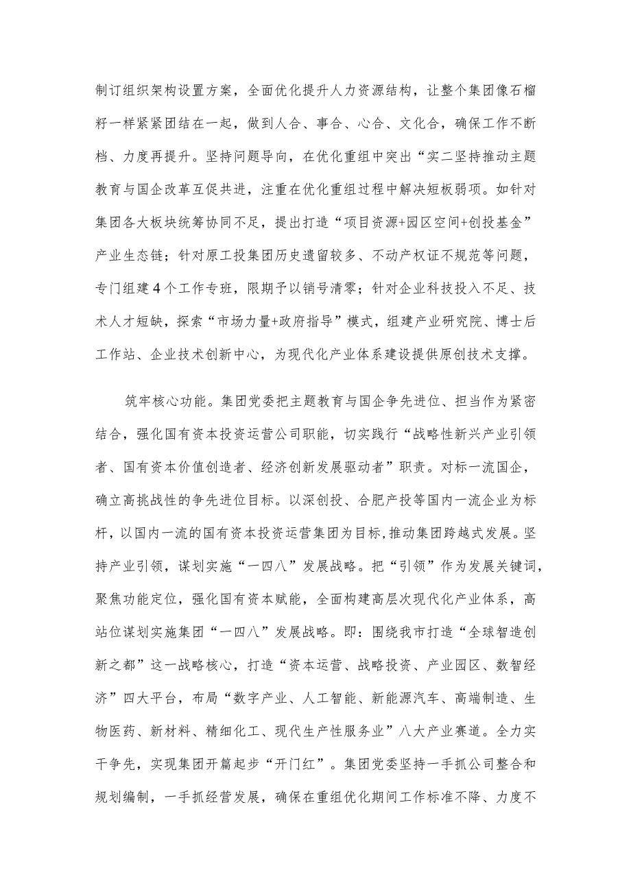 在国资委巡回指导组主题教育调研座谈会上的汇报发言.docx_第2页