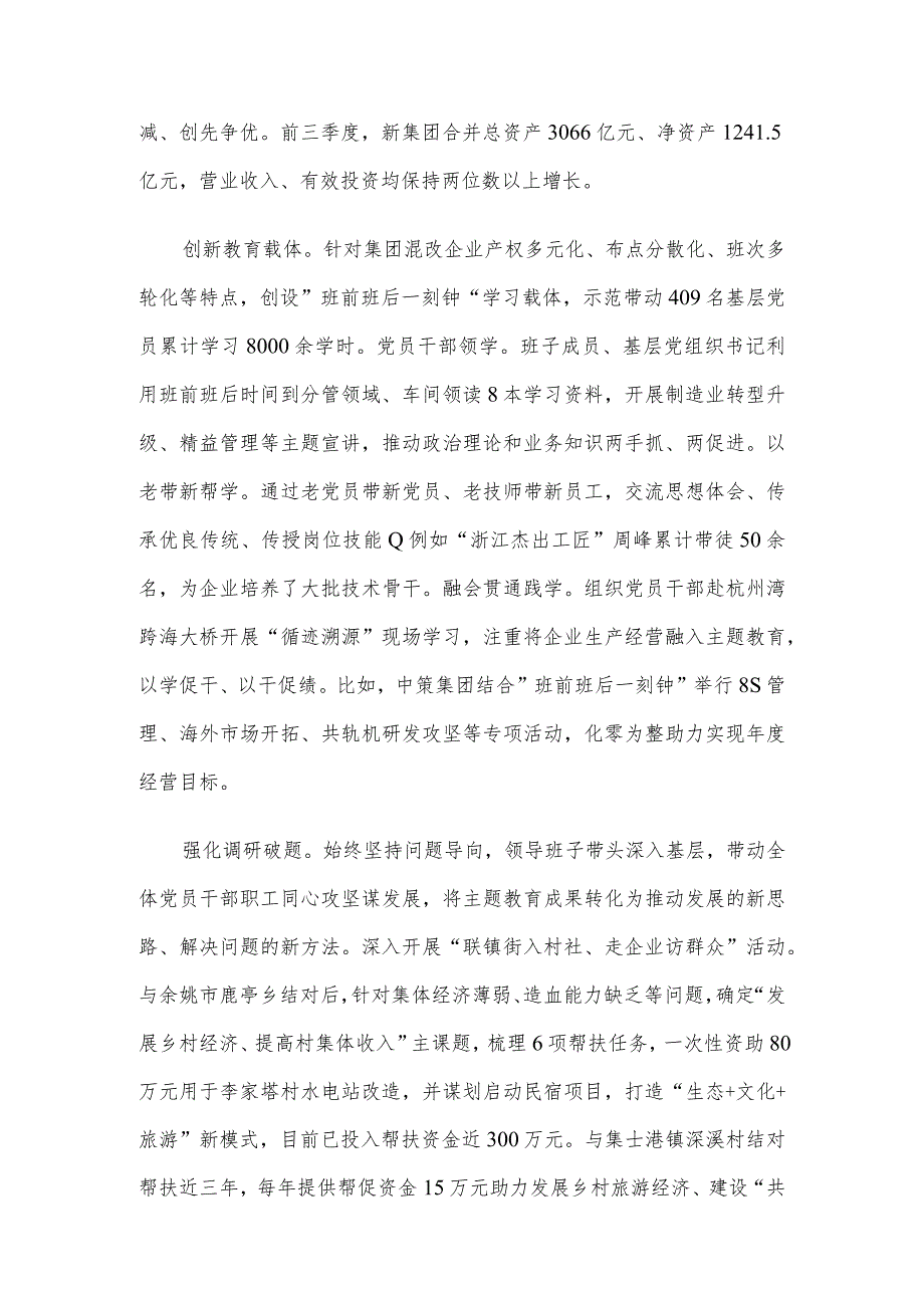 在国资委巡回指导组主题教育调研座谈会上的汇报发言.docx_第3页