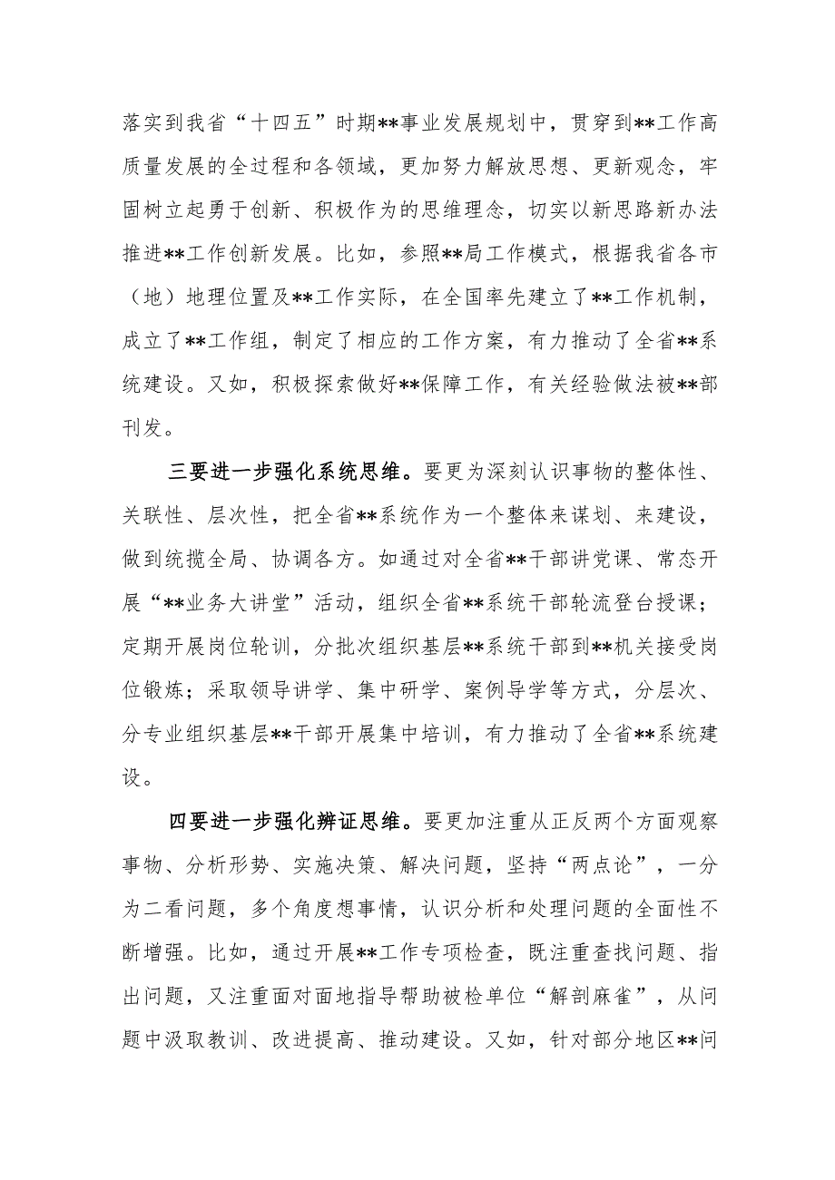 2023年“解放思想、振兴发展”研讨剖析发言材料和大讨论动员部署会议上的讲话.docx_第3页