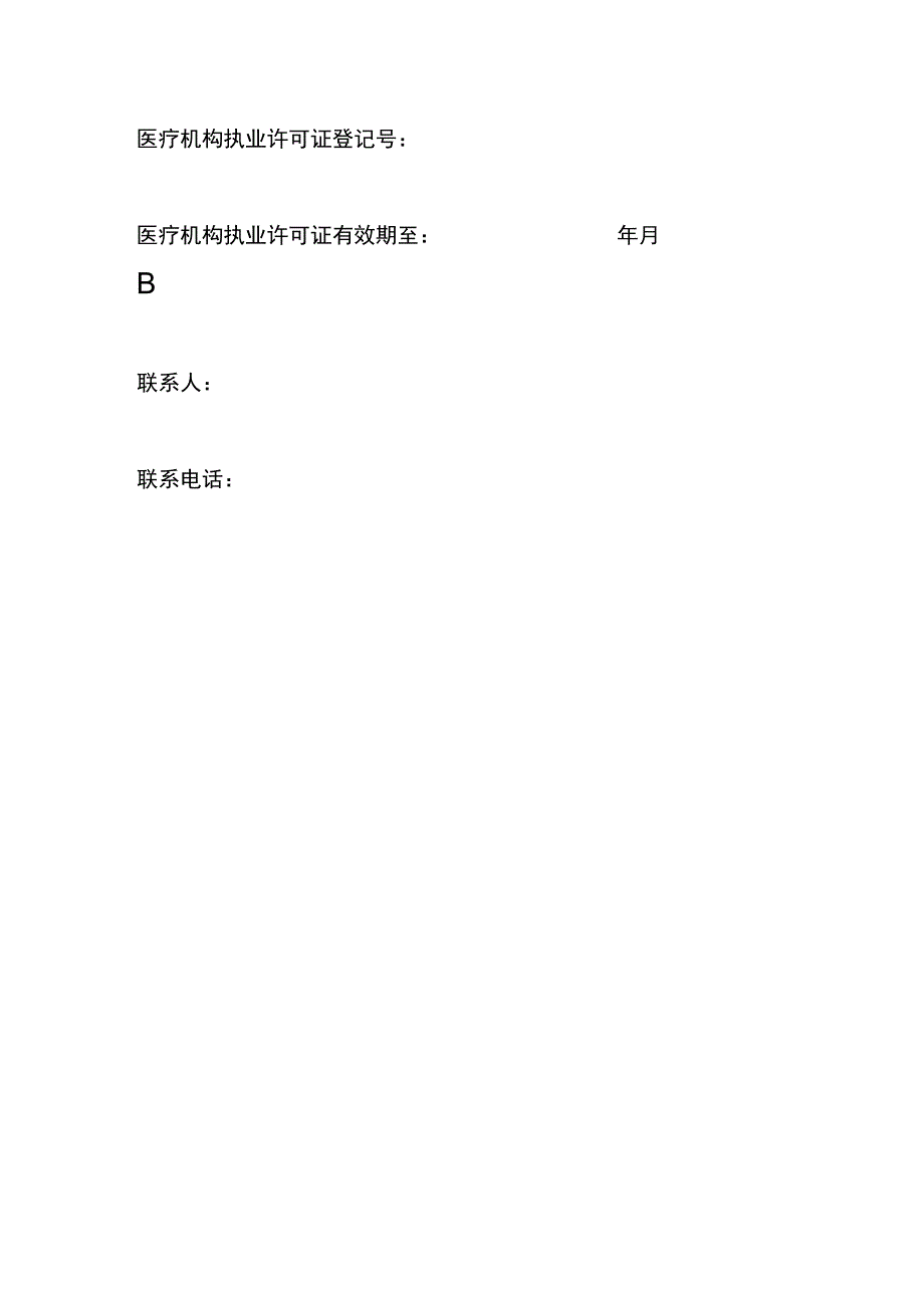 医疗美容消费服务合同.docx_第2页