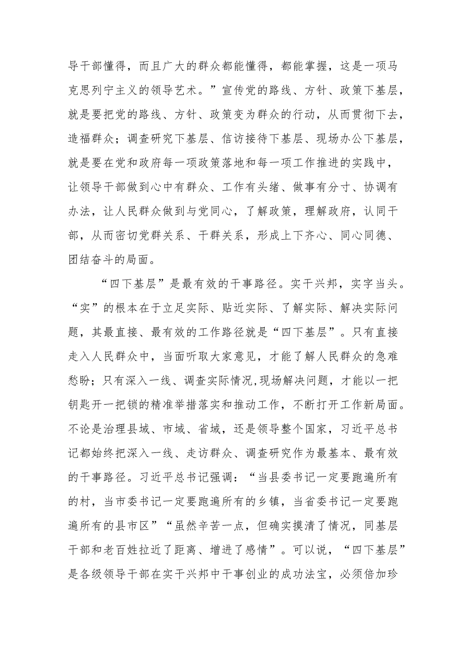 (八篇)弘扬“四下基层”优良作风专题学习交流发言材料.docx_第3页