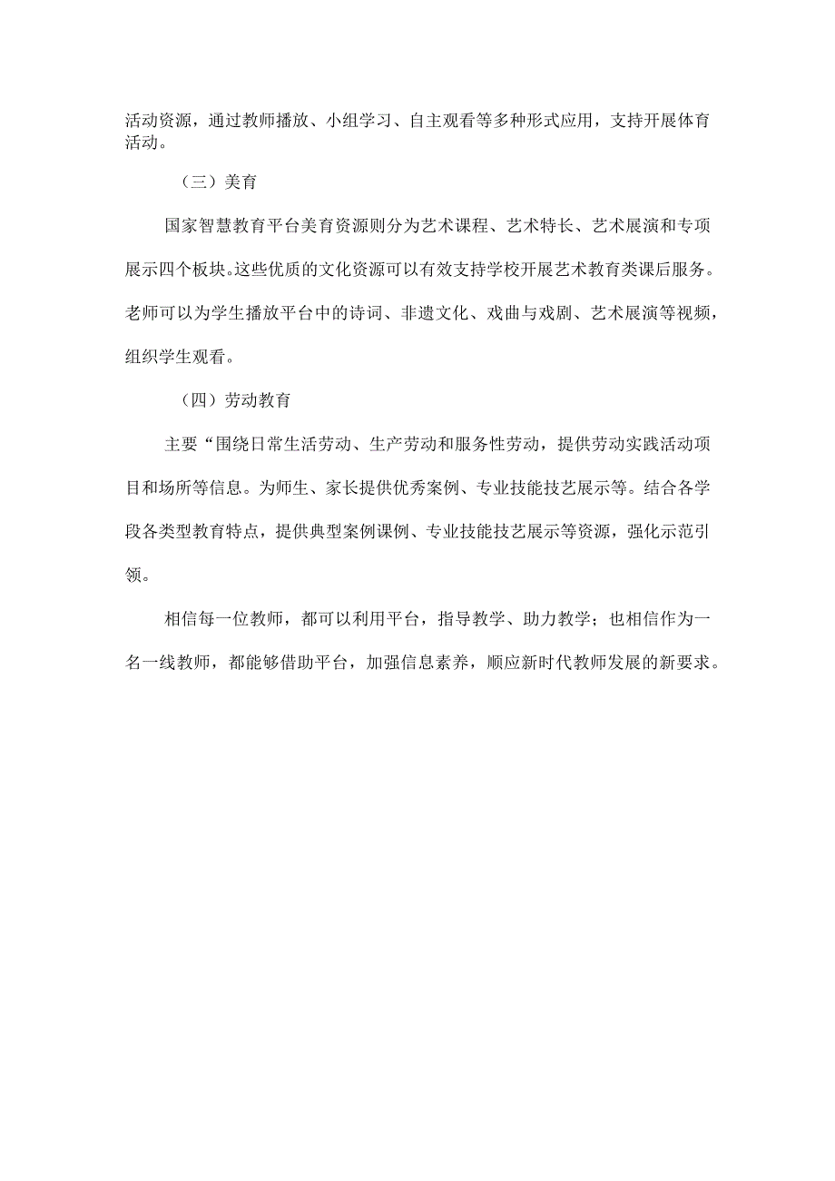 国家中小学智慧教育平台培训心得体会.docx_第3页