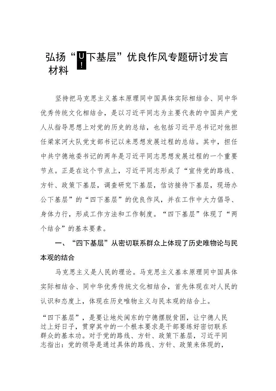 “四下基层”学习心得体会(7篇).docx_第1页