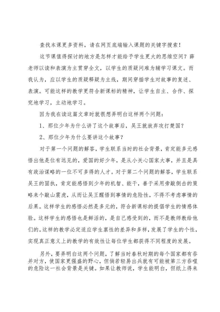 《螳螂捕蝉》教学设计（优秀14篇）.docx_第2页