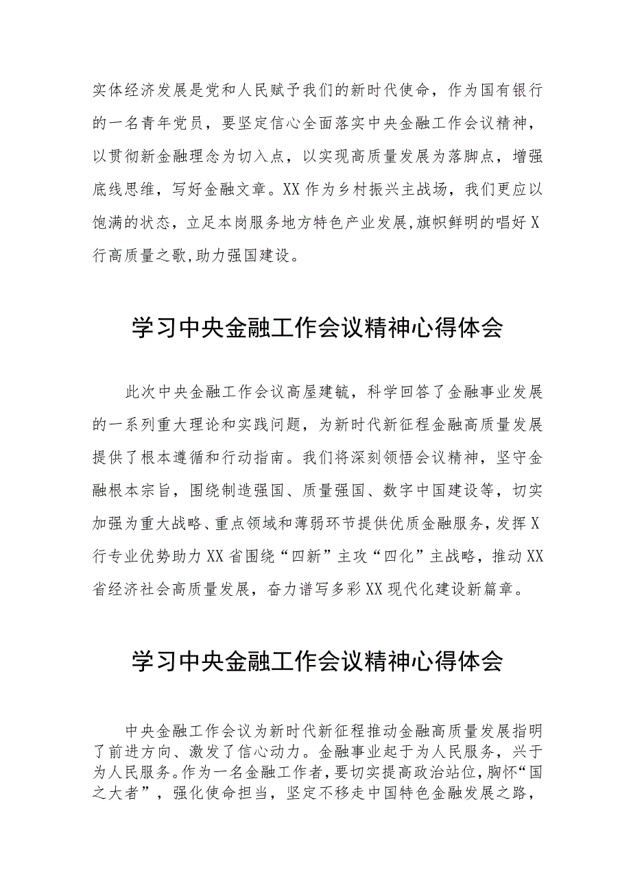 银行职工关于2023年学习贯彻中央金融工作会议精神心得感悟交流发言材料三十八篇.docx_第3页