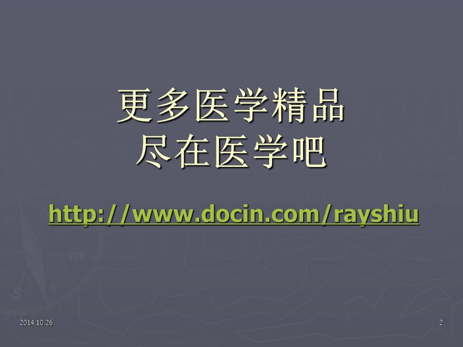 【医学课件】系统性硬化症.ppt_第2页