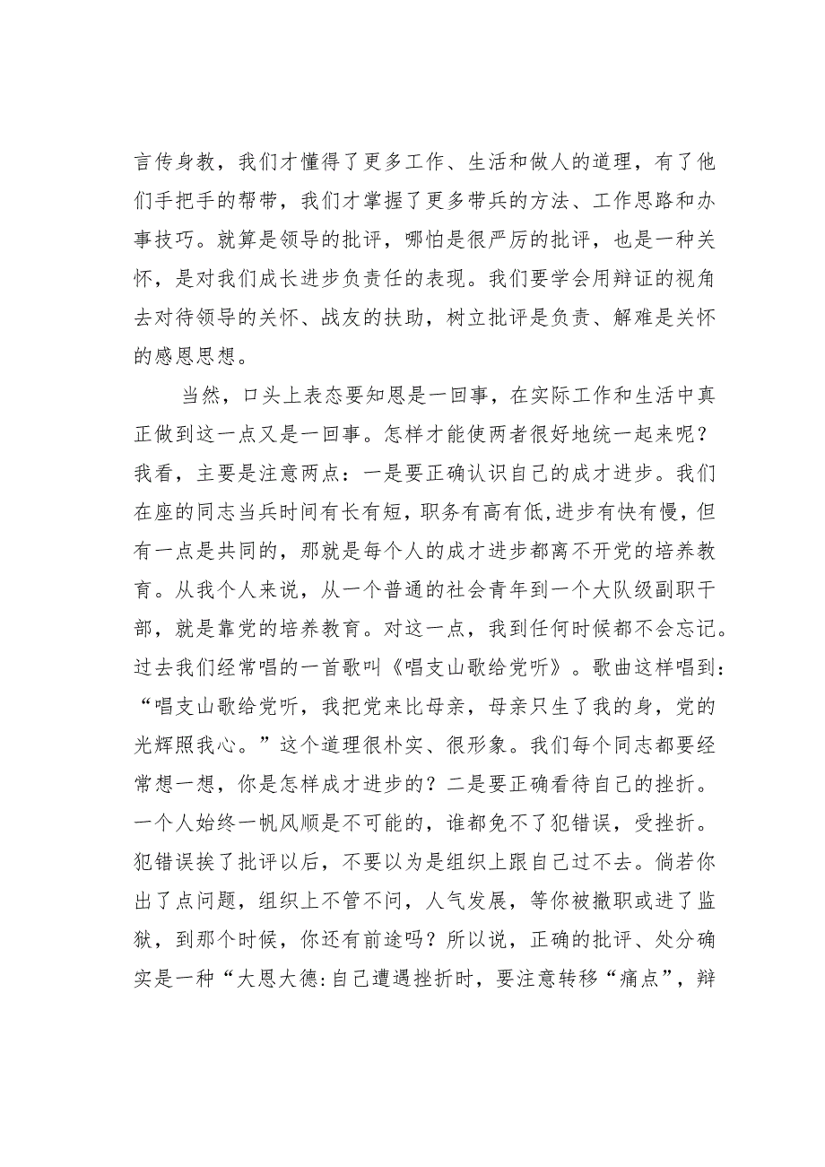 党课讲稿：知恩知足知责——谈党员如何自觉加强党性修养 .docx_第3页