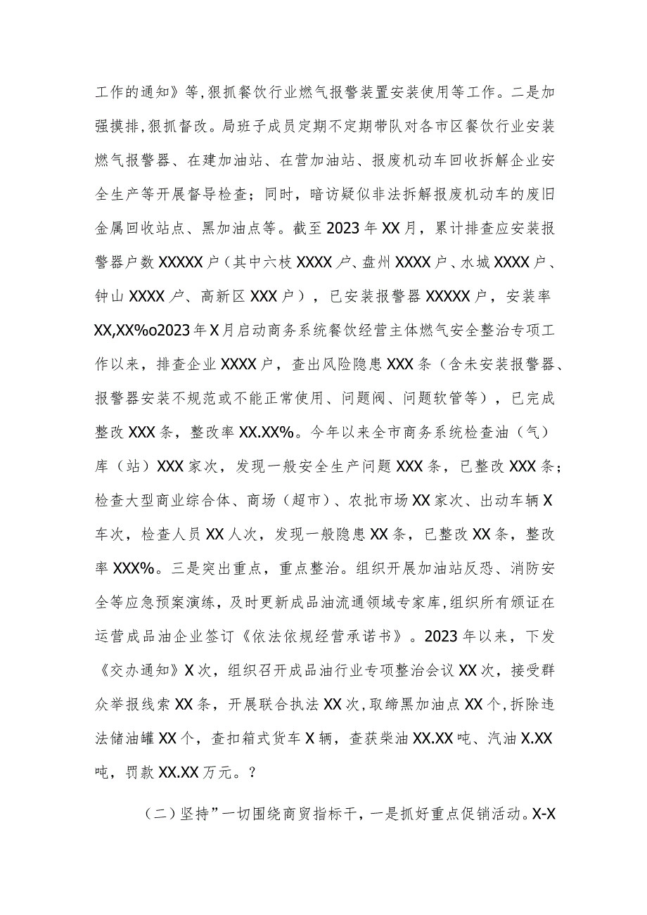 商务局、派出所、疾控中心2023年工作总结及2024年工作打算的总结范文3篇.docx_第2页