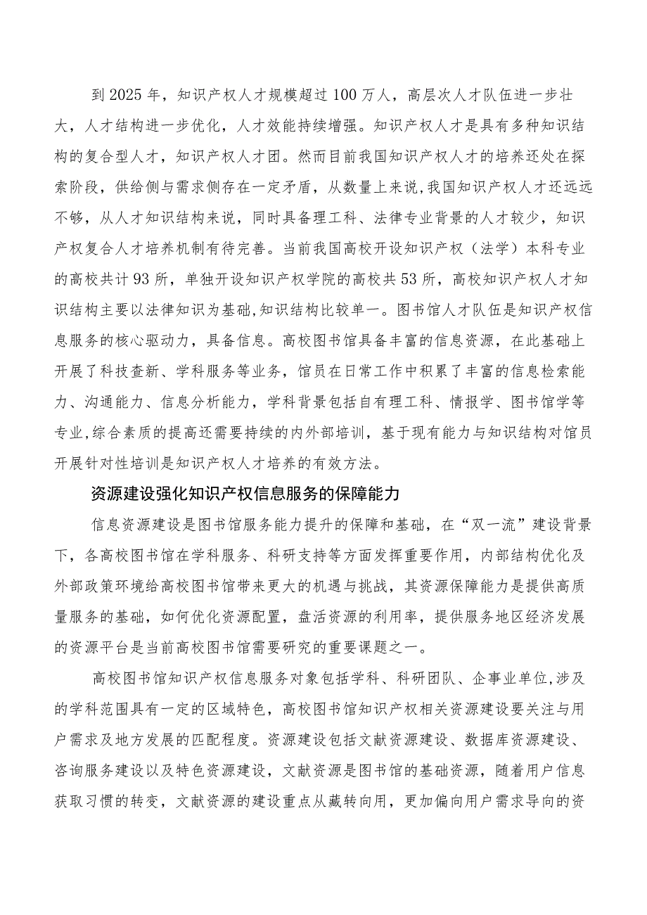 新时期我国高校知识产权信息服务问题与能力建设对策研究.docx_第2页