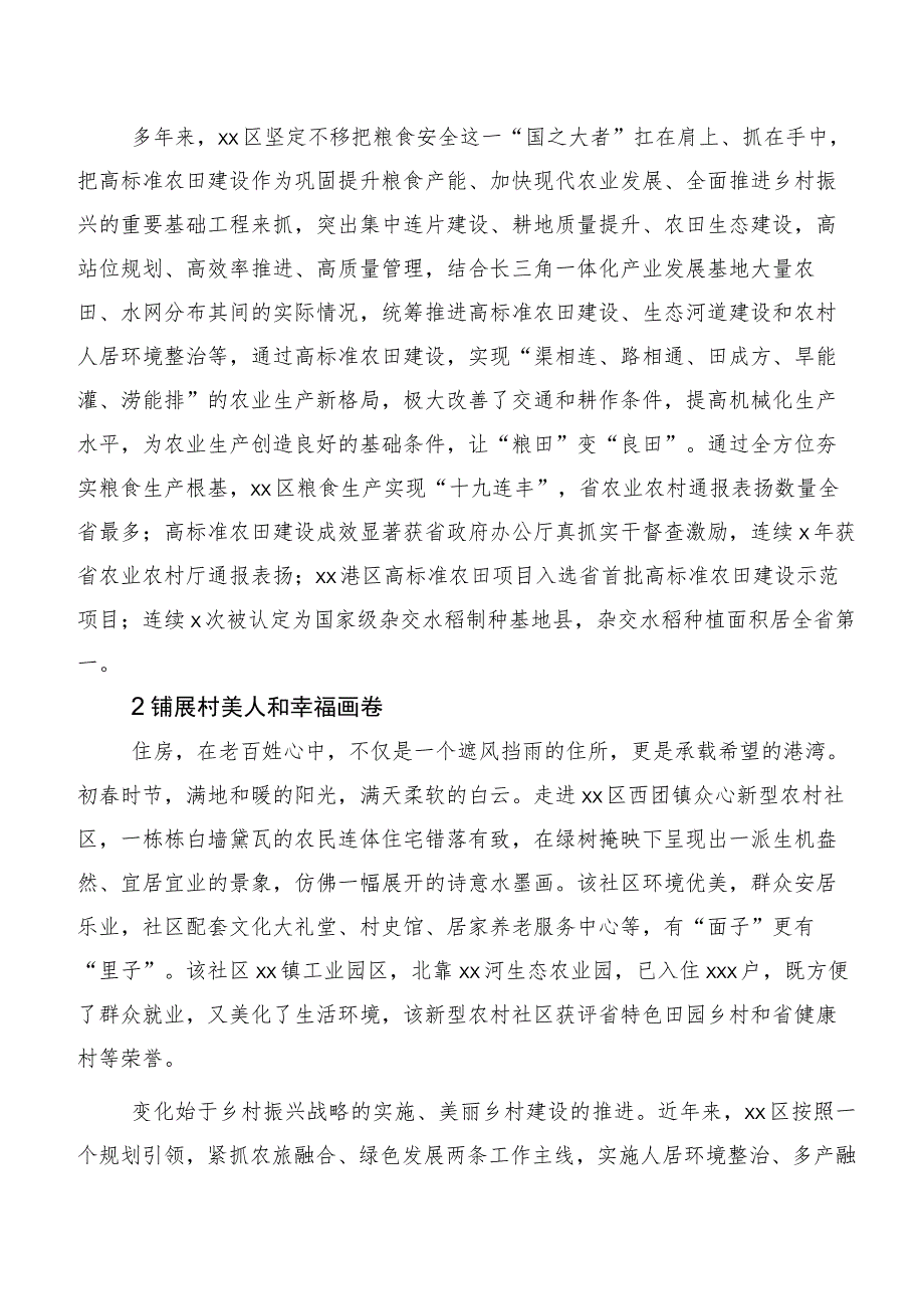 关于东部沿海乡村振兴探索实践报告.docx_第2页