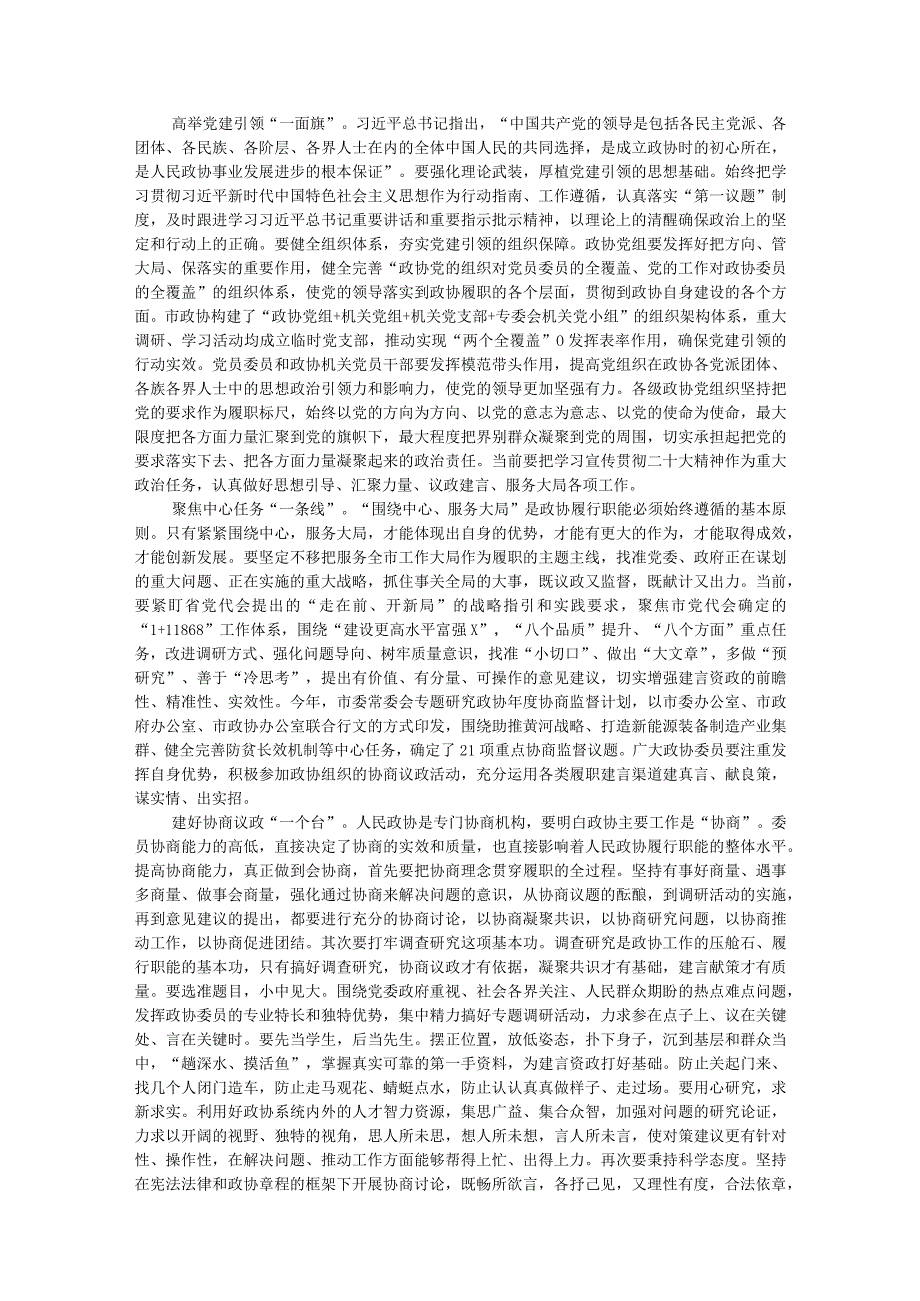 在市政协委员培训班上的动员讲话暨党课讲稿.docx_第3页