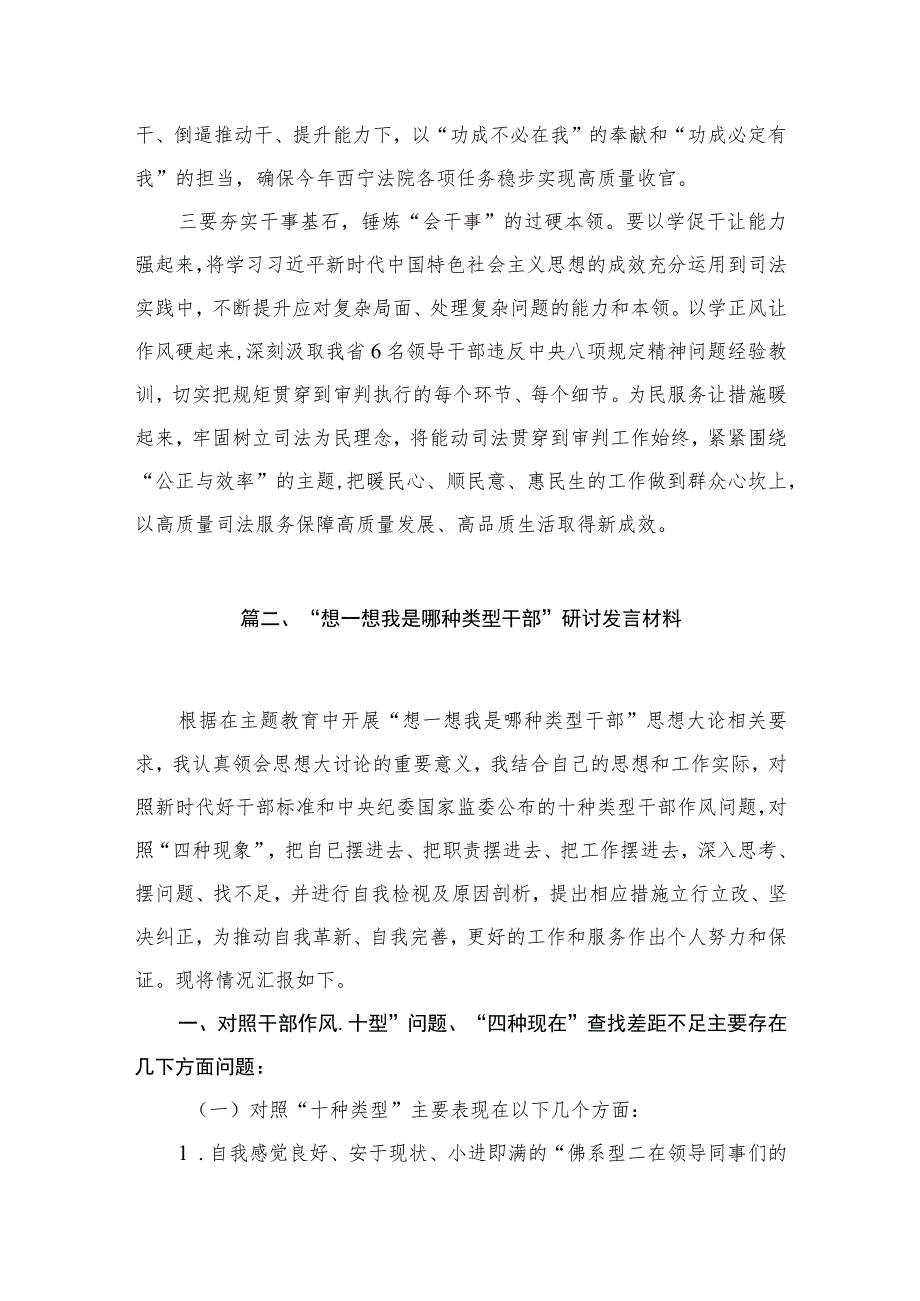 “想一想我是哪种类型干部”思想大讨论研讨发言材料（共8篇）.docx_第3页