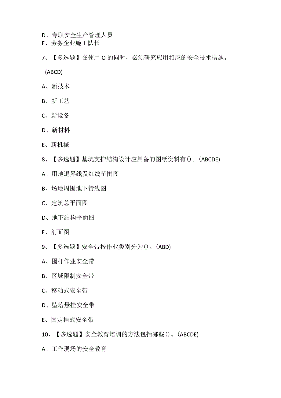 广东省安全员B证第四批考试题库.docx_第3页