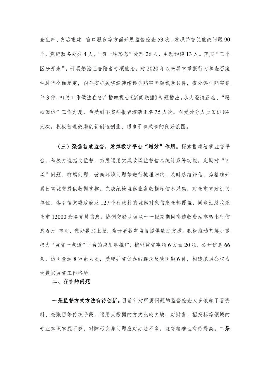 市纪委监委关于整治群众身边腐败问题和不正之风的调研报告.docx_第2页