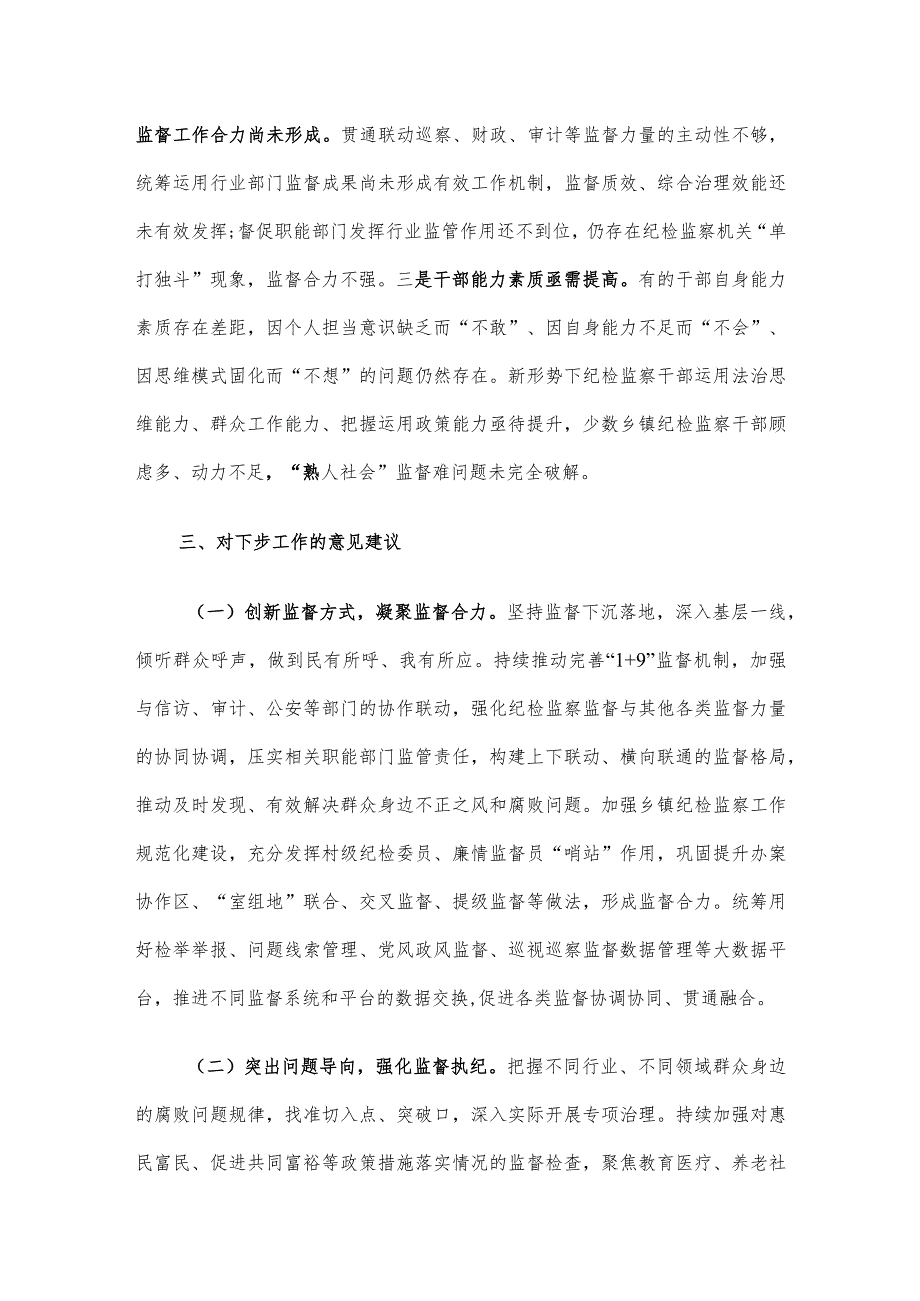 市纪委监委关于整治群众身边腐败问题和不正之风的调研报告.docx_第3页