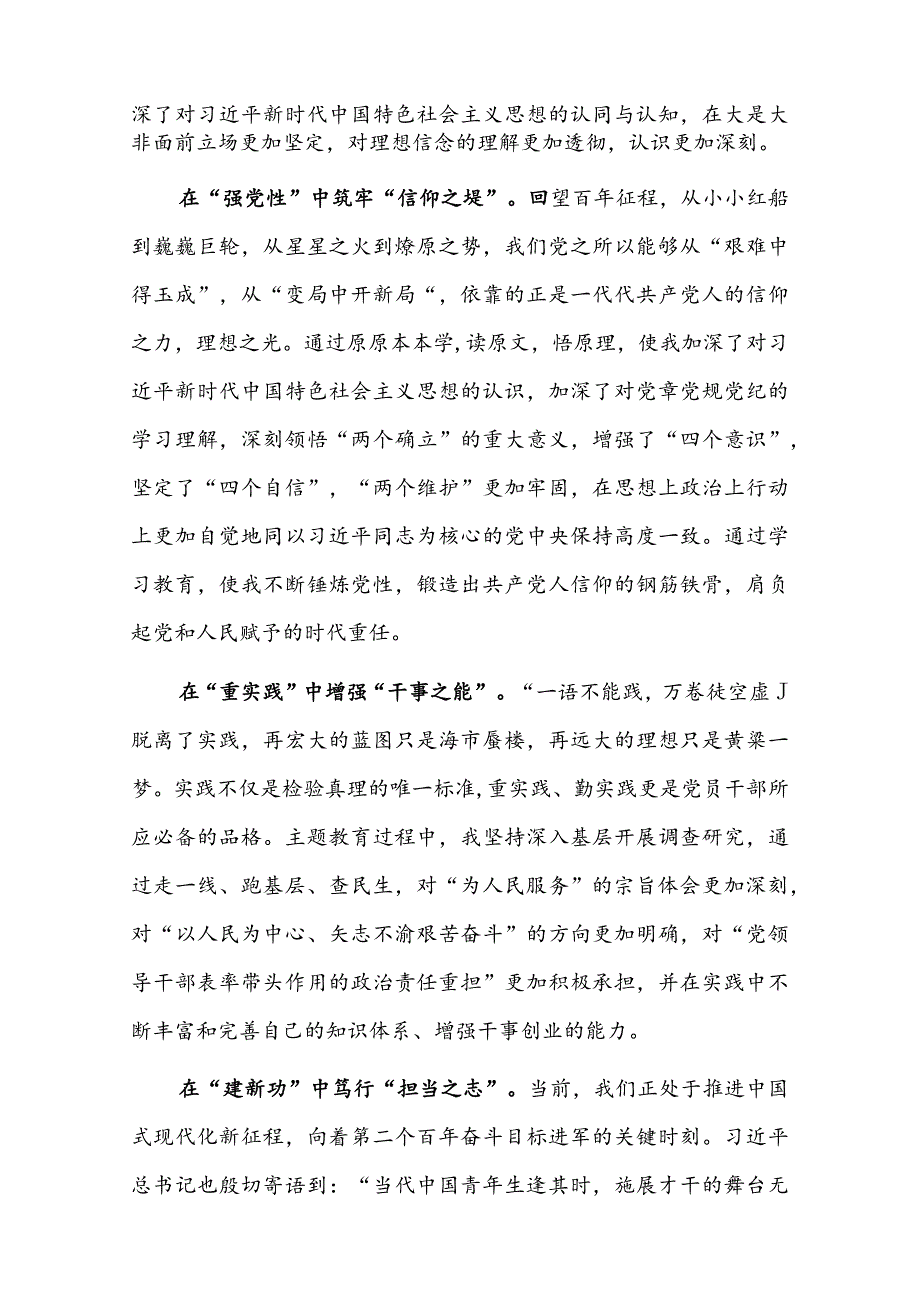 2023年第二批主题教育个人党性分析报告（四下基层、五个注重、六个方面）范文.docx_第2页