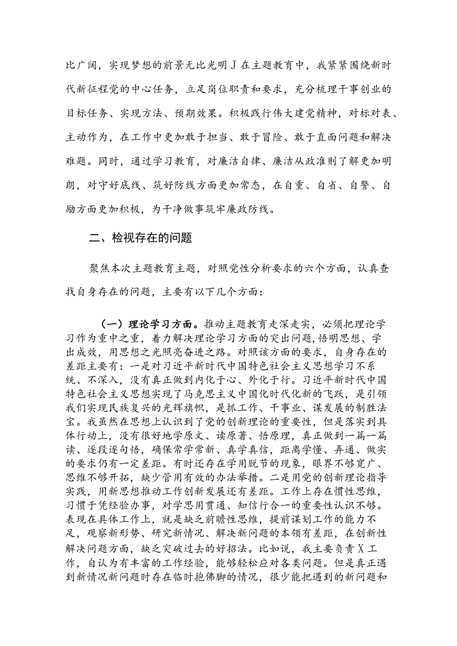 2023年第二批主题教育个人党性分析报告（四下基层、五个注重、六个方面）范文.docx_第3页