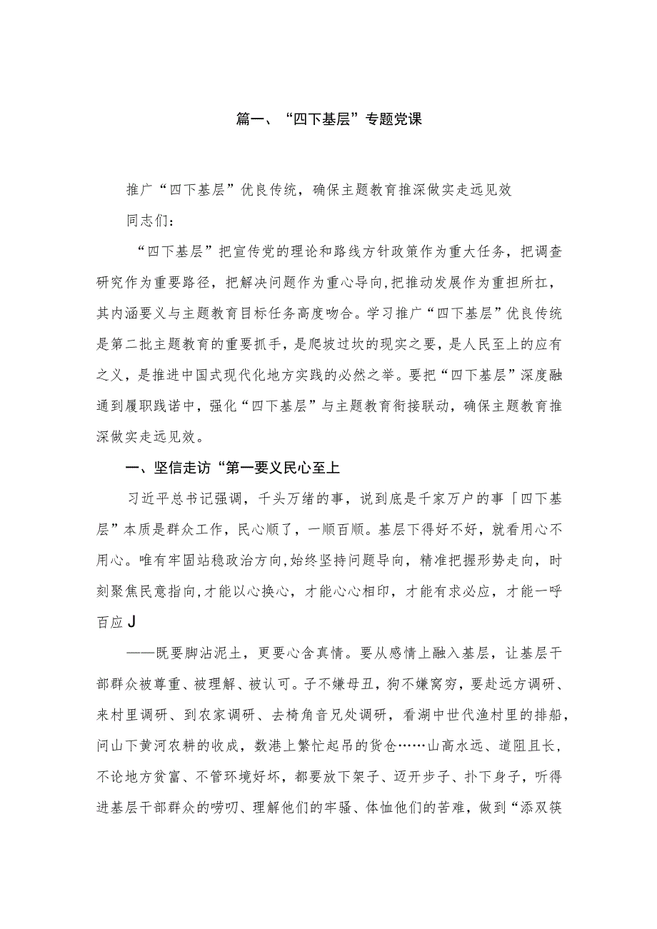 “四下基层”专题党课（共14篇）.docx_第2页