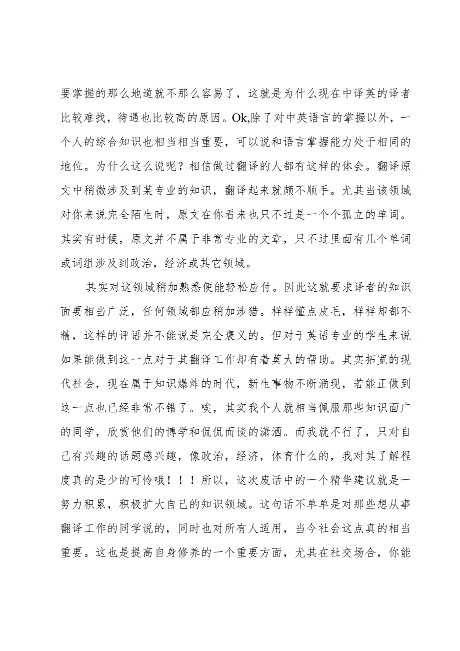 毕业生感言范文十篇.docx_第3页