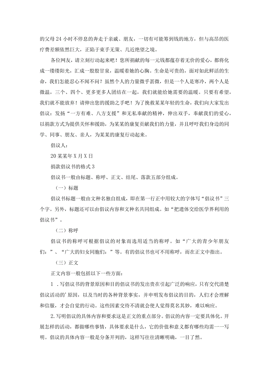 捐款倡议书（10篇）.docx_第2页