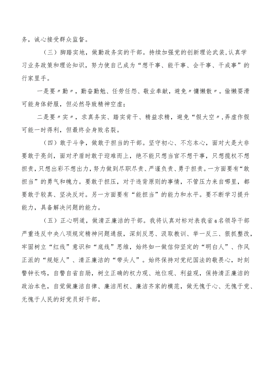 在关于开展学习2023年度我是哪种类型干部讲话提纲数篇.docx_第3页