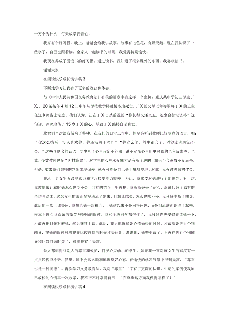 在阅读快乐成长演讲稿(9篇).docx_第2页