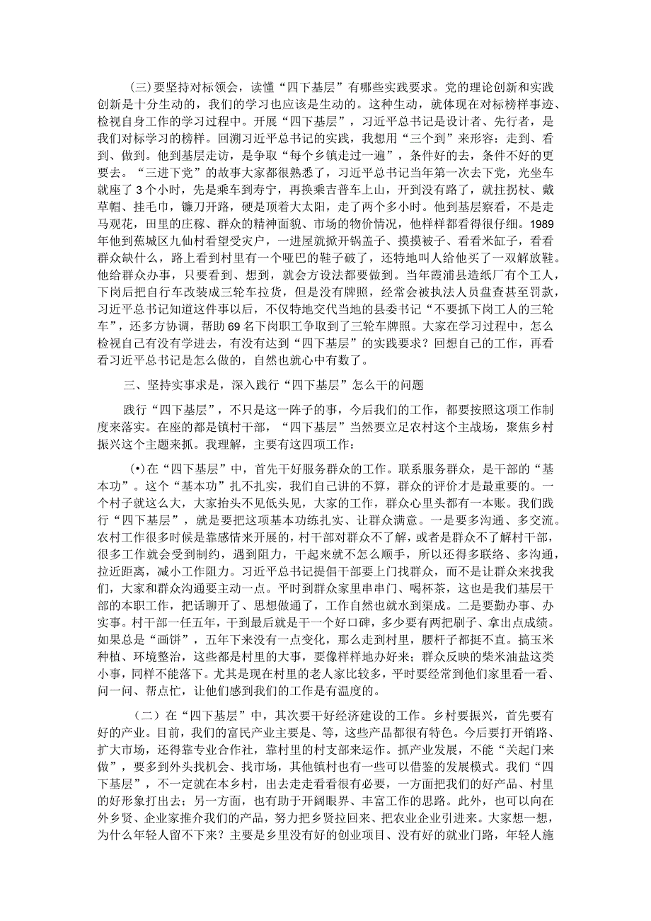 第二批主题教育专题党课：以“四下基层”让主题教育接地气顺民意促发展 .docx_第3页