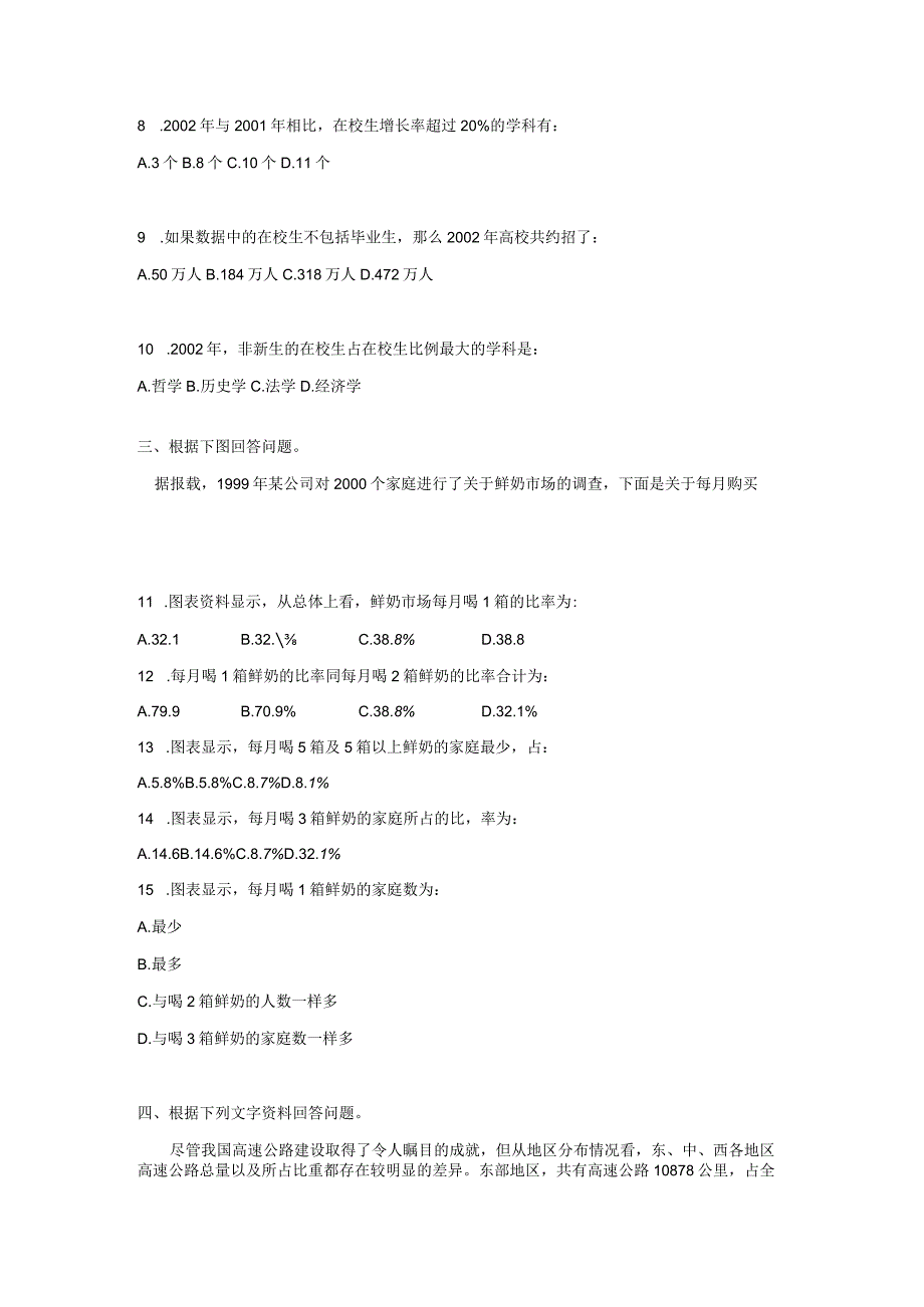 资料分析模拟题六.docx_第3页